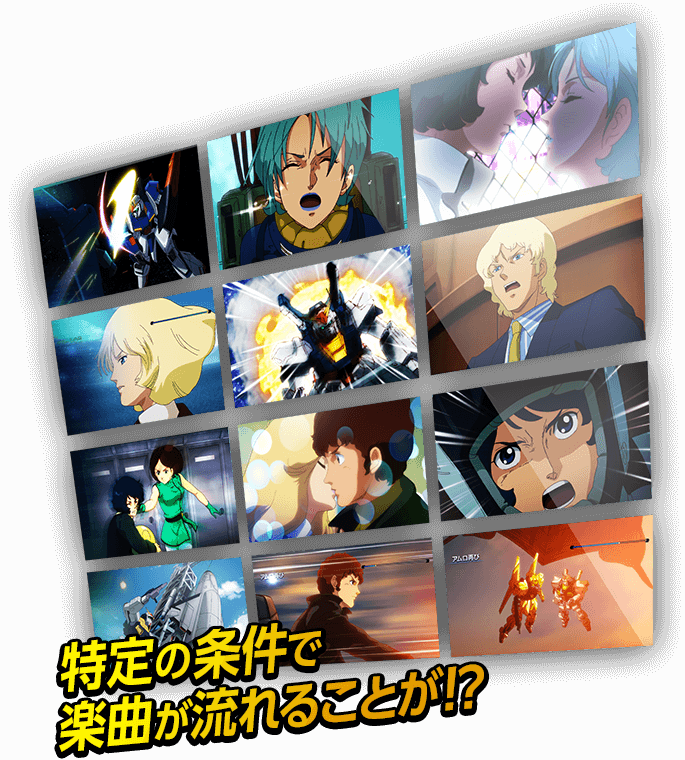 特定の条件で楽曲が流れることが!?